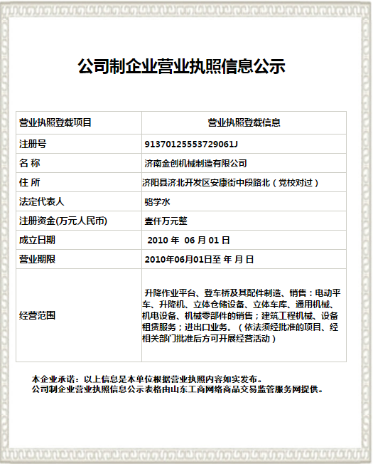 營業執照信息公示 營業執照信息公示